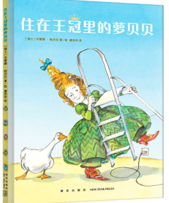 住在王冠里的萝贝贝