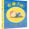 你醒了吗？