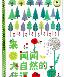 来，闻闻大自然的味道