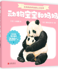 动物宝宝和妈妈（全7册平装）