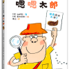 嗯嗯太郎