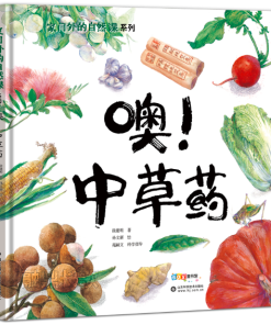 噢！中草药