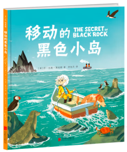 移动的黑色小岛