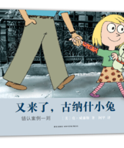 又来了，古纳什小兔