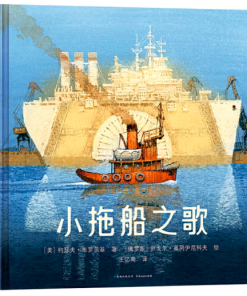 小拖船之歌