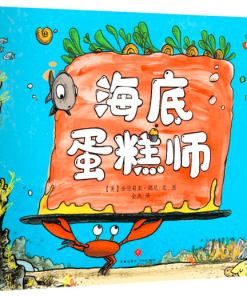 海底蛋糕师