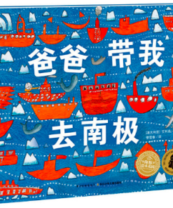 爸爸带我去南极