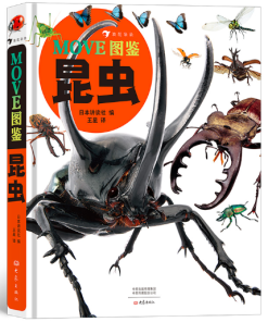 MOVE图鉴：昆虫