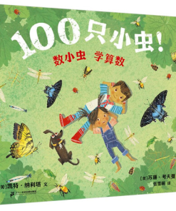 100只小虫！
