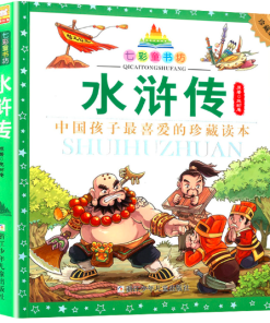七彩童书坊：水浒传（平装）