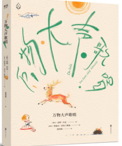万物大声歌唱