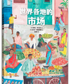 世界各地的市场