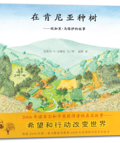 在肯尼亚种树