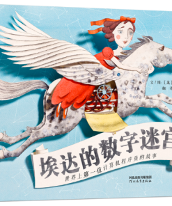埃达的数字迷宫