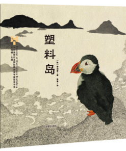 塑料岛