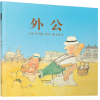 外公