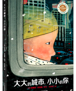 大大的城市，小小的你