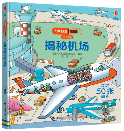 尤斯伯恩看里面:揭秘机场