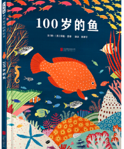 100岁的鱼