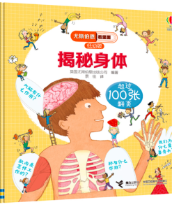 尤斯伯恩看里面：揭秘身体