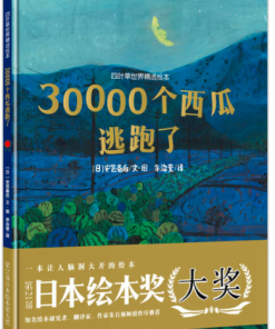 30000个西瓜逃跑了
