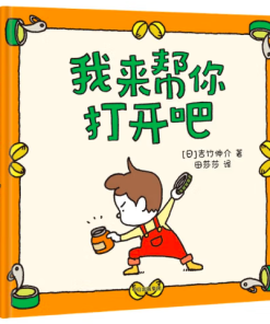 吉竹伸介：我来帮你打开吧