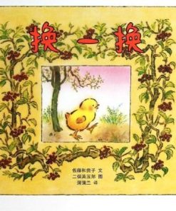 换一换