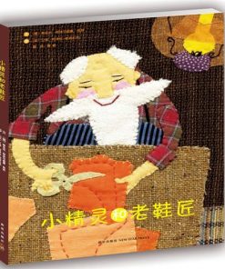 小精灵和老鞋匠