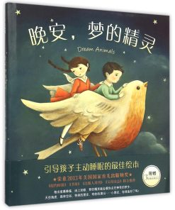 晚安，梦的精灵