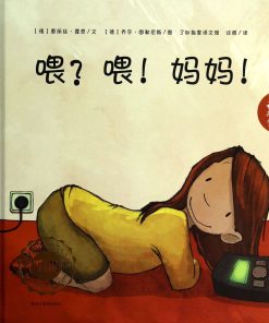 喂？喂！妈妈！