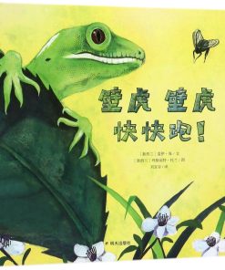 壁虎壁虎快快跑！