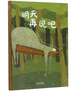 明天再说吧