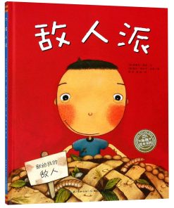 敌人派