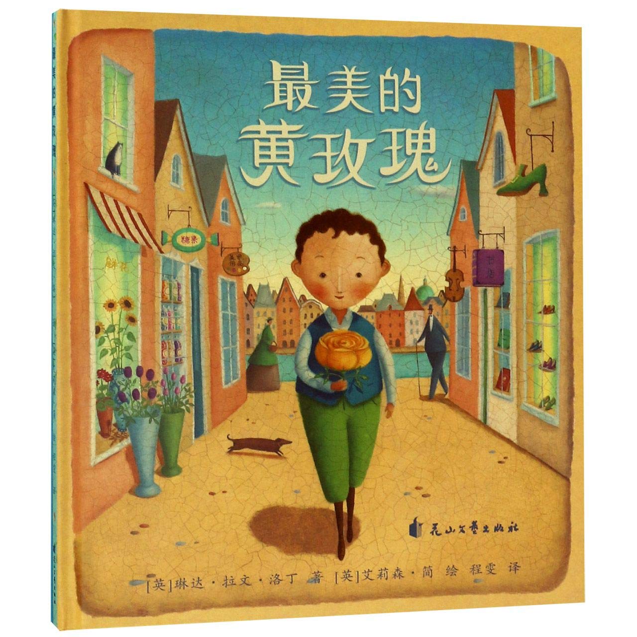 最美的黄玫瑰