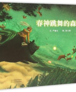春神跳舞的森林