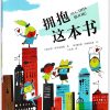 拥抱这本书