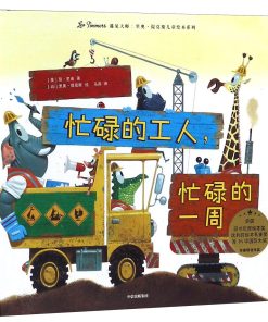 忙碌的工人，忙碌的一周