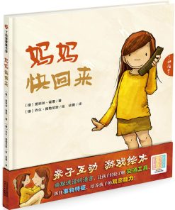 妈妈快回来