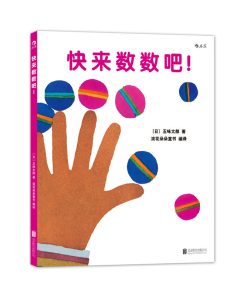 快来数数吧！