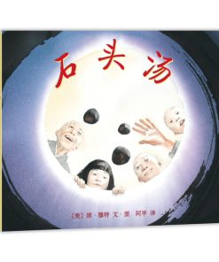 石头汤