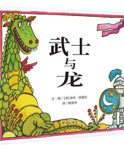 武士与龙