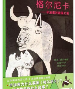 格尔尼卡：毕加索对故国之爱