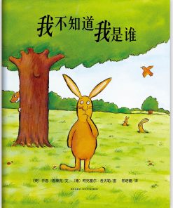 我不知道我是谁