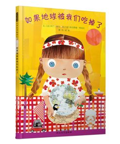 如果地球被我们吃掉了
