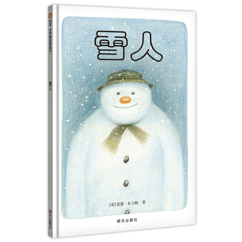 无字绘本:雪人