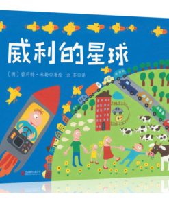 威利的星球
