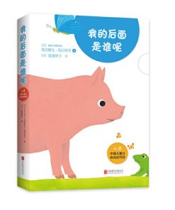 我的后面是谁呢（全5册平装）