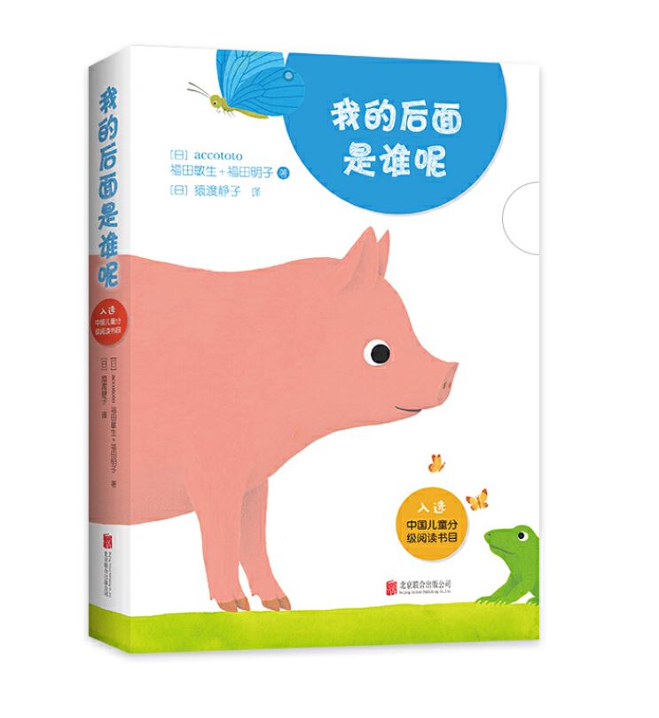 我的后面是谁呢(全5册平装)