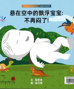 悬在空中的漂浮宝宝：不再闷了！（中英双语）