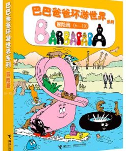巴巴爸爸环游世界系列（冒险篇）（全5册平装）